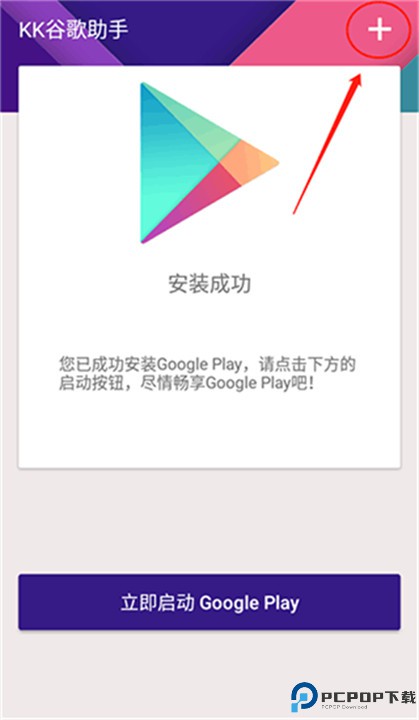 kk谷歌助手app