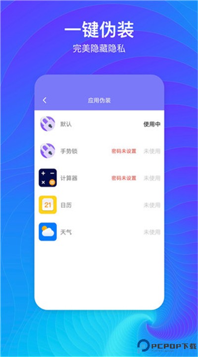 隐藏空间app