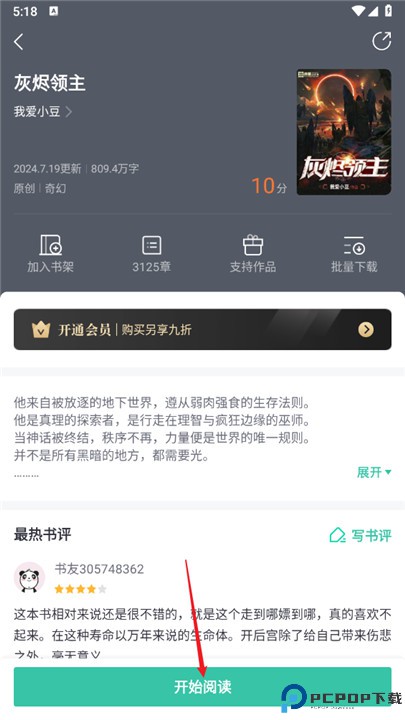 熊猫看书app
