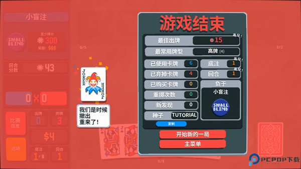 小丑牌中文版