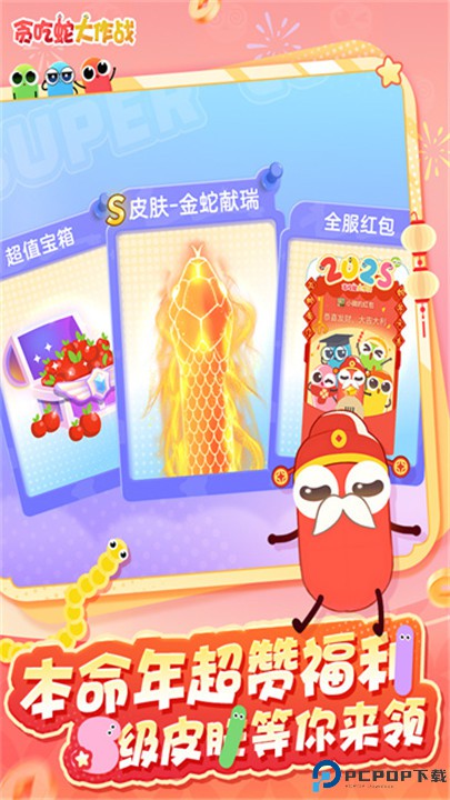 贪吃蛇大作战手游