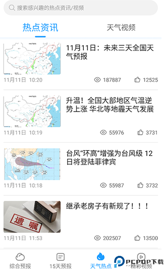知心天气预报安卓版