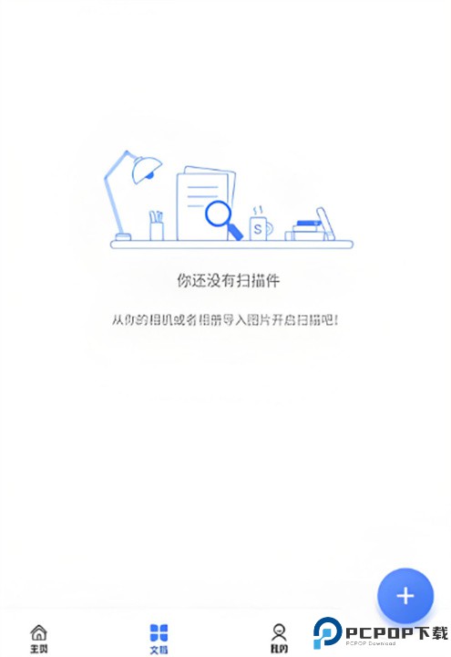 扫描大师手机版