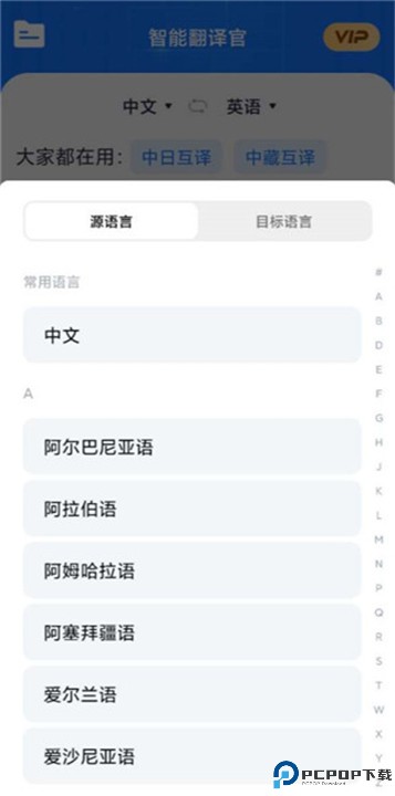 智能翻译官app