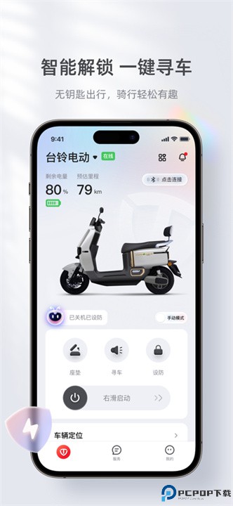 台铃智能app