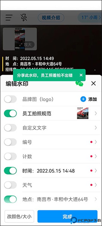 今日水印拍照打卡