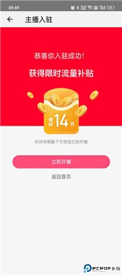 淘宝主播