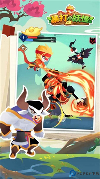 暴打小妖怪手游