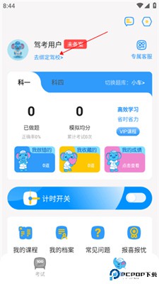 大象驾到安卓版