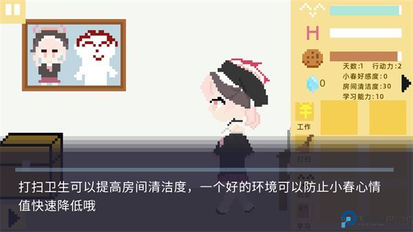 小春养成记游戏