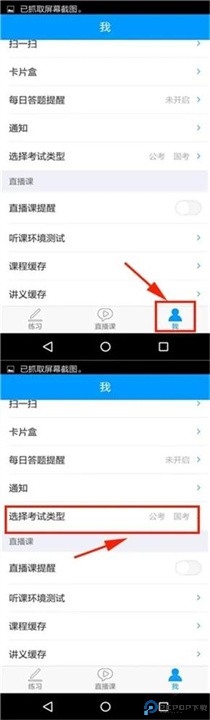 粉笔教师app