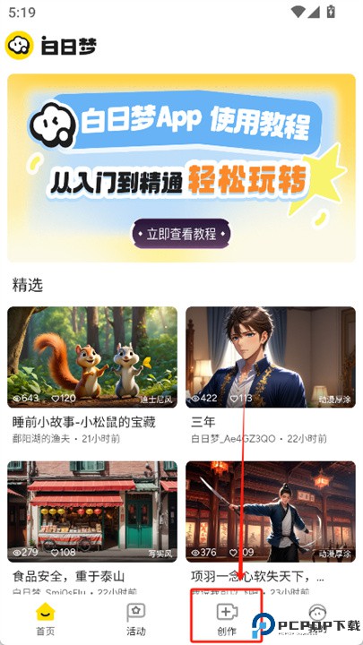 白日梦