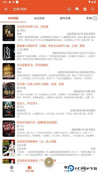 我的听书