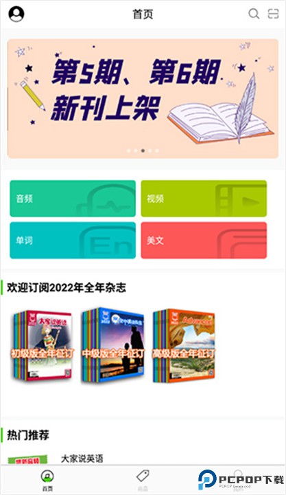 空中英语app