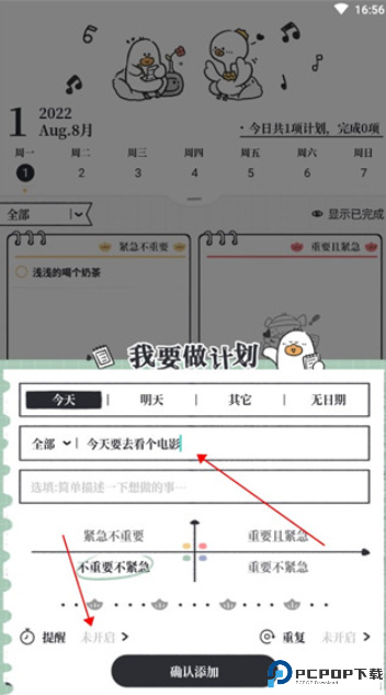 我要做计划