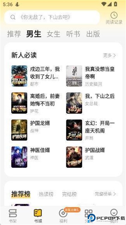 追读小说app