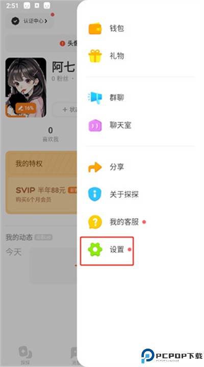 探探手机版