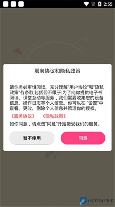 新思课堂app