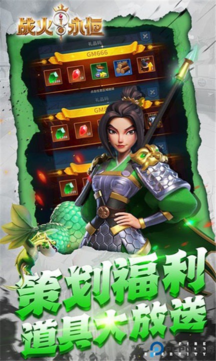 战火与永恒手游