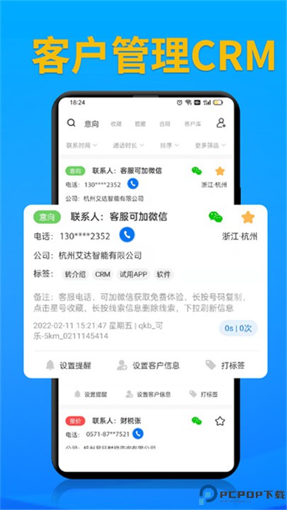 电销帮自动拨号