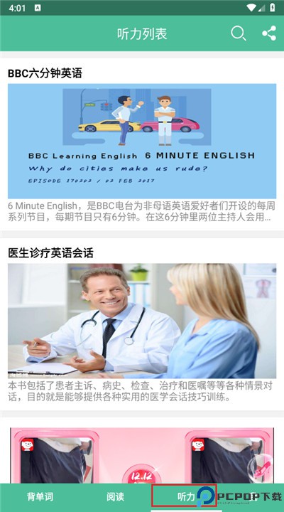 考研英语单词app