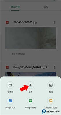 谷歌云端硬盘