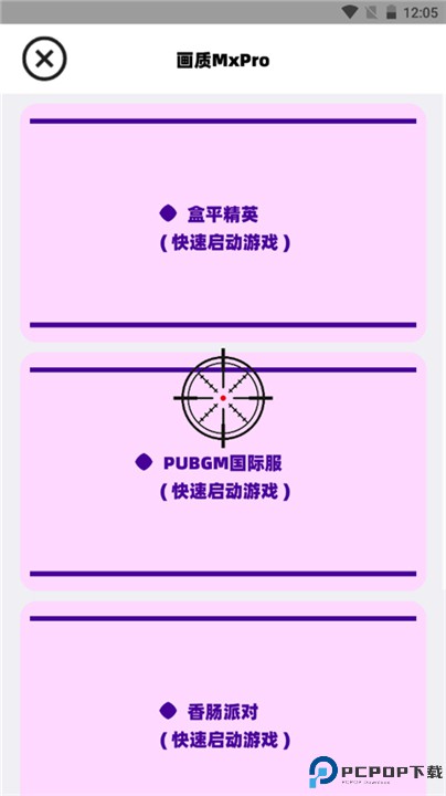 小沐风画质助手mxpro