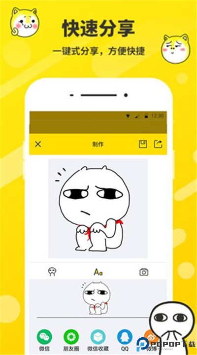 斗图表情包制作app