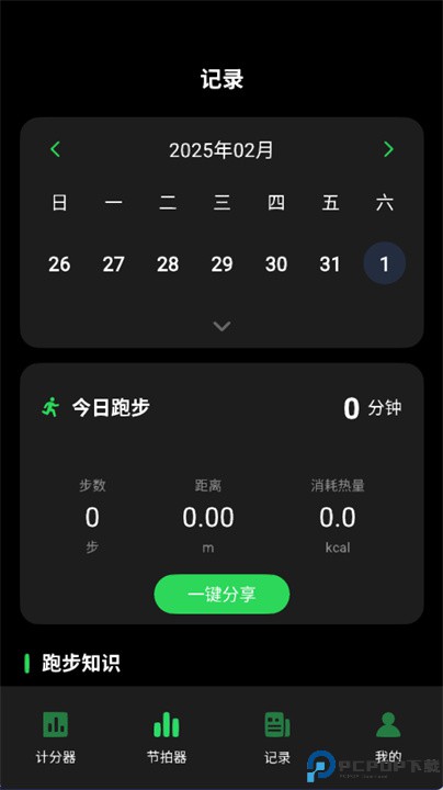 记分牌app