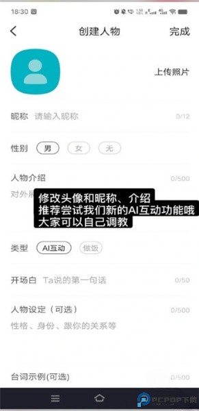 talkmaker软件