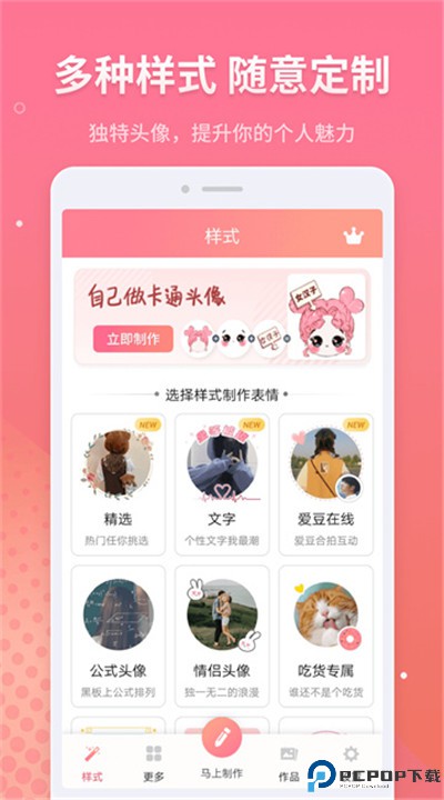 情侣头像制作手机