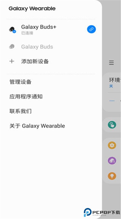 三星智能穿戴app