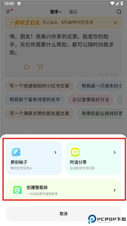 文小言app