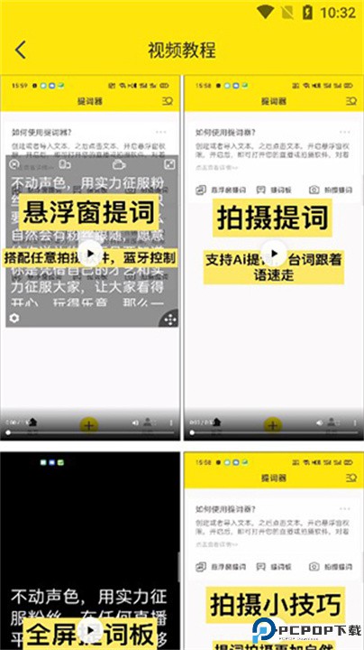 提词器大师