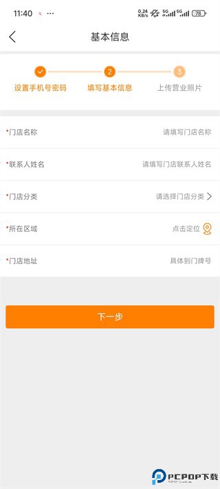 门店帮手