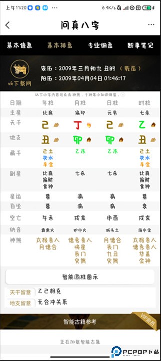问真八字排盘手机版