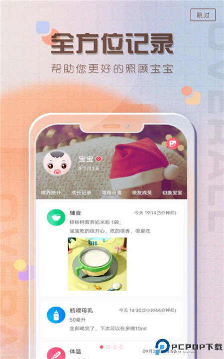 宝宝喂养记录软件