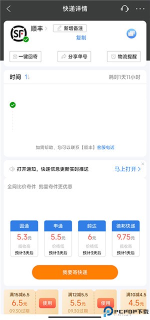 快递100软件