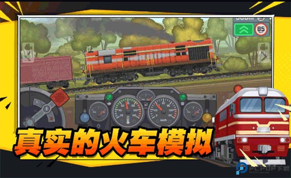 火车傲游世界手游