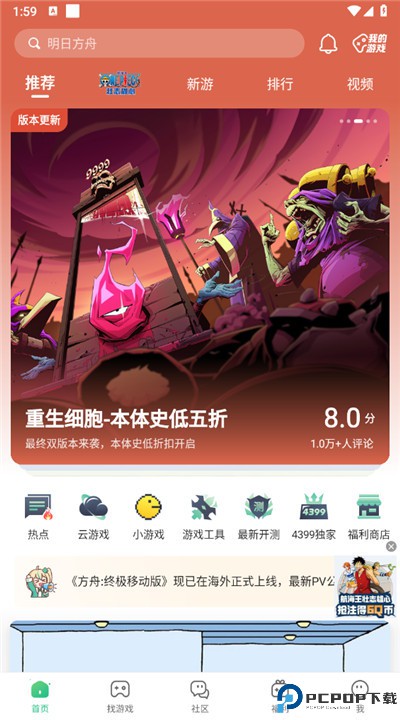 4399游戏盒安卓版