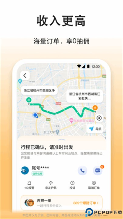 滴答滴出行司机版