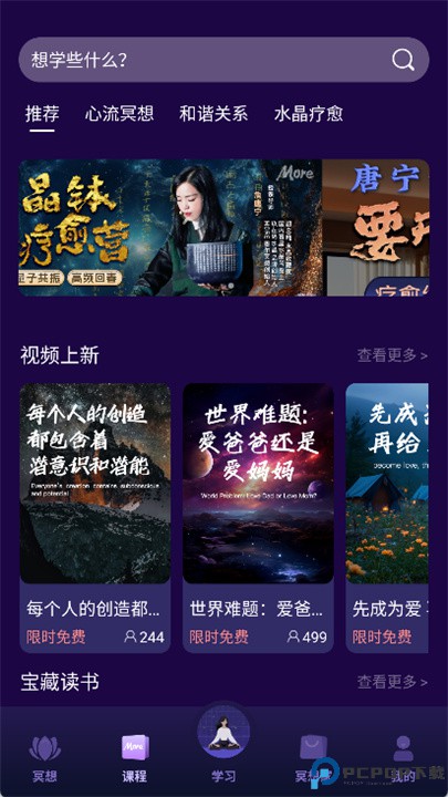 墨尔冥想软件