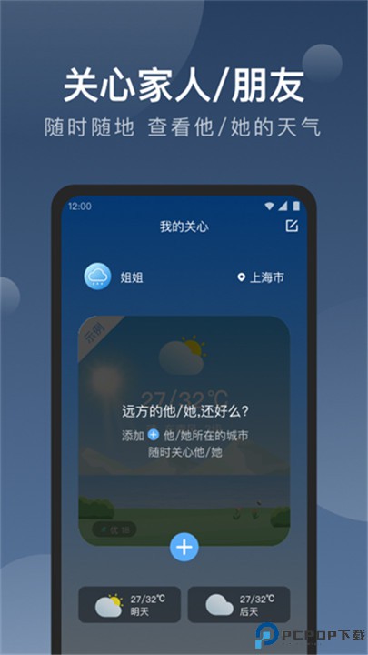 知雨天气app