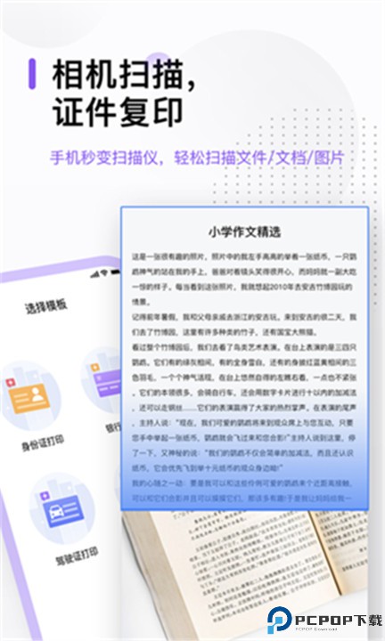 万能打印机手机