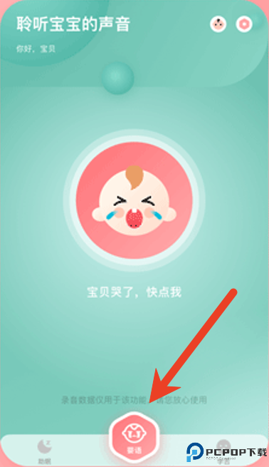 宝宝哭声翻译器