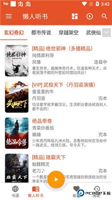 我的听书app