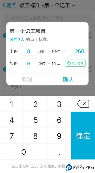 吉工家app