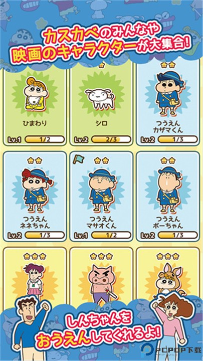 蜡笔小新跑酷安卓