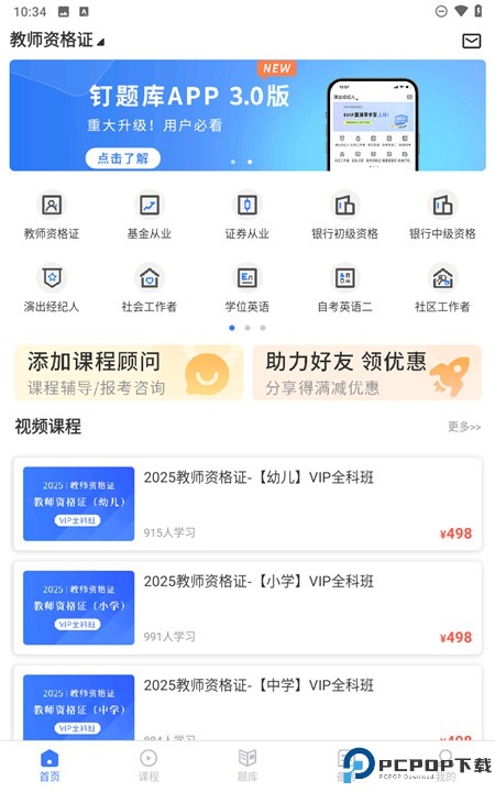 钉题库app