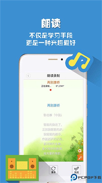 朗读者app